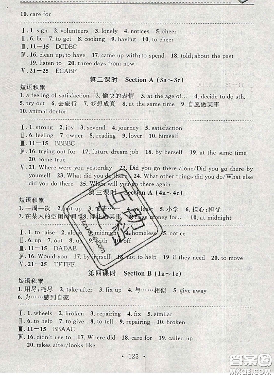 廣東經(jīng)濟(jì)出版社2020年名校課堂小練習(xí)八年級(jí)英語(yǔ)下冊(cè)人教版答案