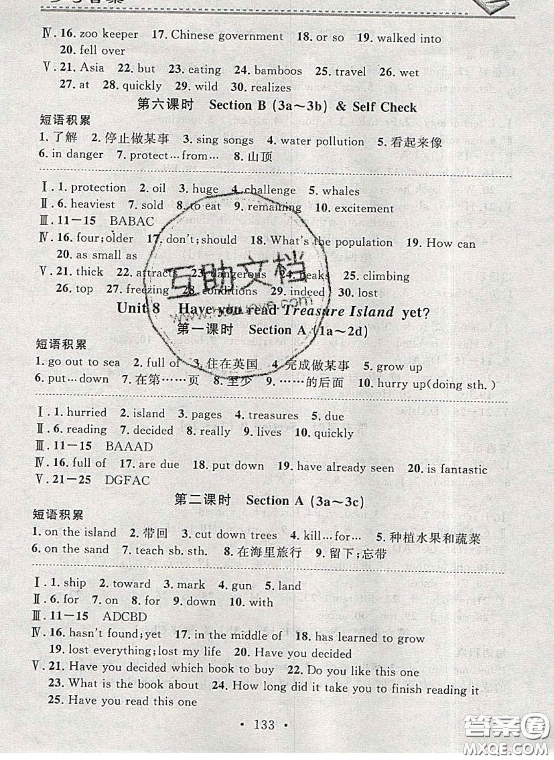 廣東經(jīng)濟(jì)出版社2020年名校課堂小練習(xí)八年級(jí)英語(yǔ)下冊(cè)人教版答案