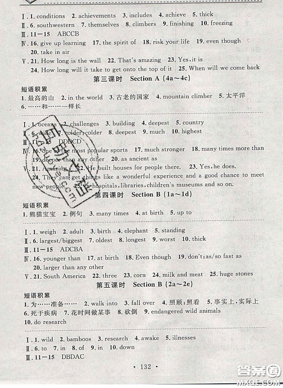 廣東經(jīng)濟(jì)出版社2020年名校課堂小練習(xí)八年級(jí)英語(yǔ)下冊(cè)人教版答案