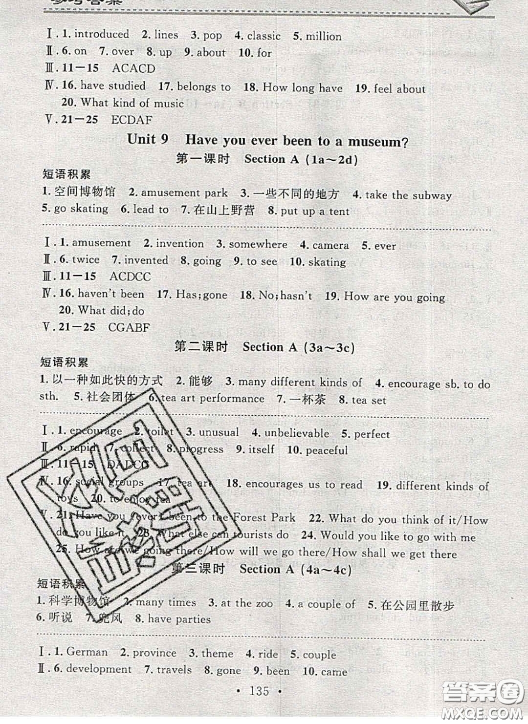 廣東經(jīng)濟(jì)出版社2020年名校課堂小練習(xí)八年級(jí)英語(yǔ)下冊(cè)人教版答案