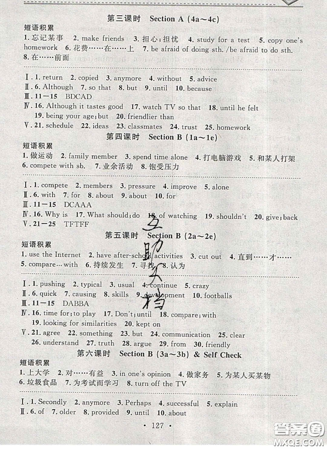 廣東經(jīng)濟(jì)出版社2020年名校課堂小練習(xí)八年級(jí)英語(yǔ)下冊(cè)人教版答案
