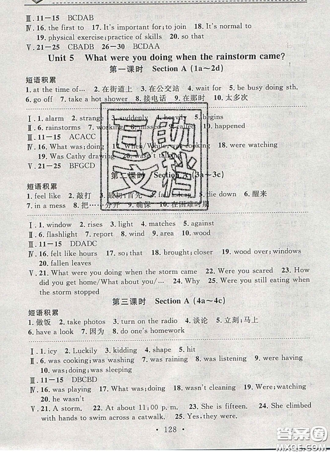 廣東經(jīng)濟(jì)出版社2020年名校課堂小練習(xí)八年級(jí)英語(yǔ)下冊(cè)人教版答案