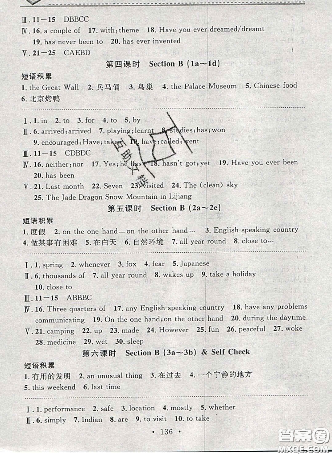 廣東經(jīng)濟(jì)出版社2020年名校課堂小練習(xí)八年級(jí)英語(yǔ)下冊(cè)人教版答案
