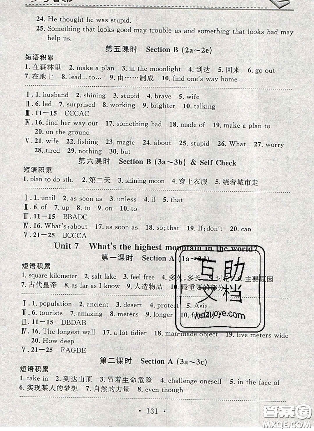 廣東經(jīng)濟(jì)出版社2020年名校課堂小練習(xí)八年級(jí)英語(yǔ)下冊(cè)人教版答案