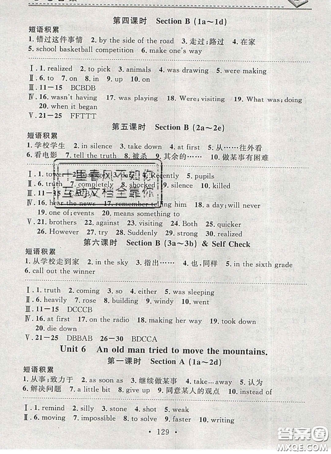 廣東經(jīng)濟(jì)出版社2020年名校課堂小練習(xí)八年級(jí)英語(yǔ)下冊(cè)人教版答案