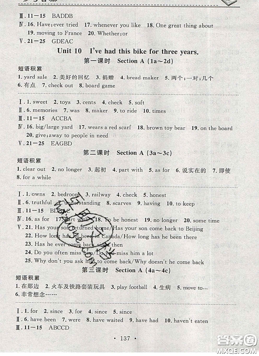 廣東經(jīng)濟(jì)出版社2020年名校課堂小練習(xí)八年級(jí)英語(yǔ)下冊(cè)人教版答案