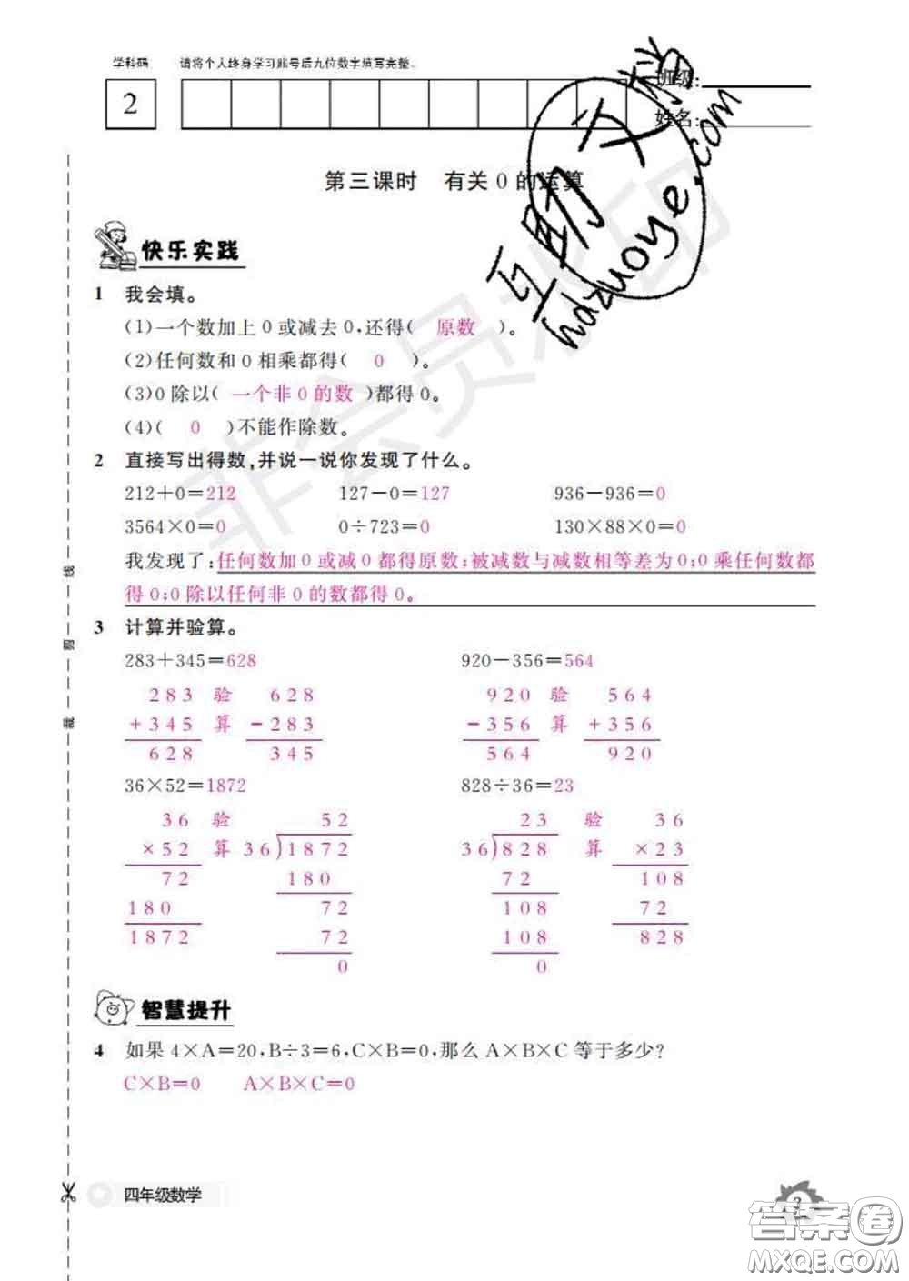江西教育出版社2020新版數(shù)學(xué)作業(yè)本四年級下冊人教版答案