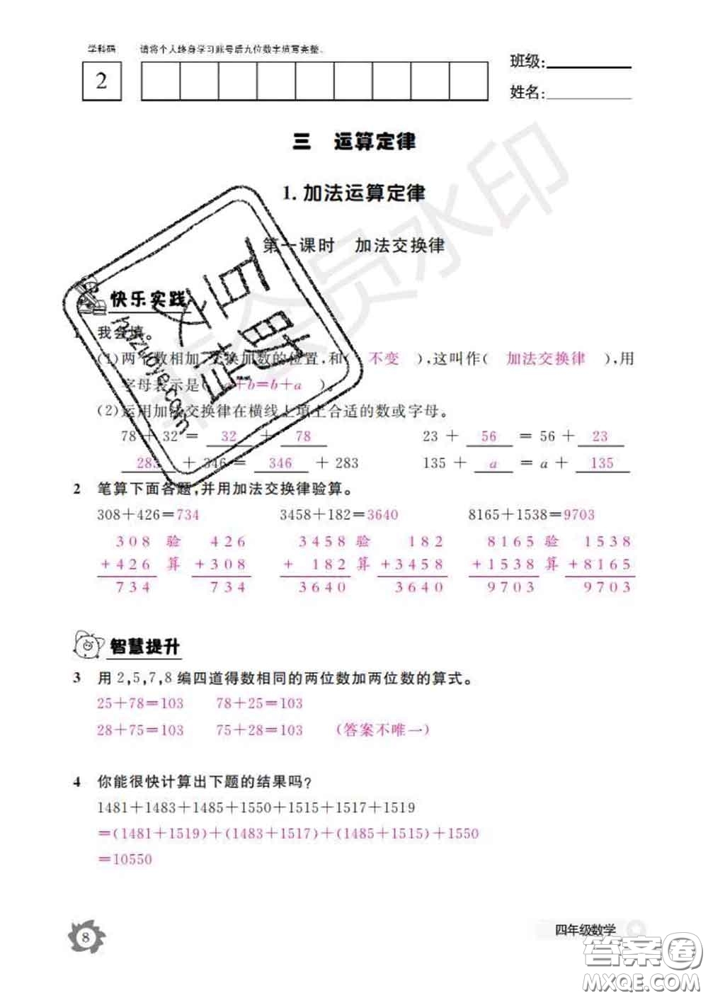 江西教育出版社2020新版數(shù)學(xué)作業(yè)本四年級下冊人教版答案