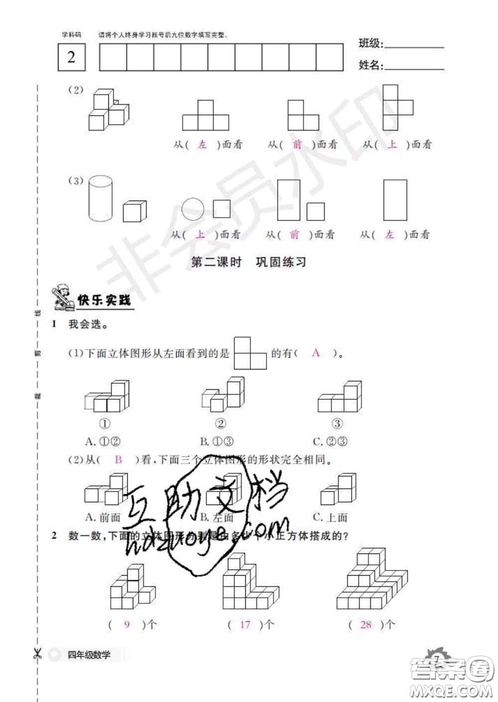 江西教育出版社2020新版數(shù)學(xué)作業(yè)本四年級下冊人教版答案