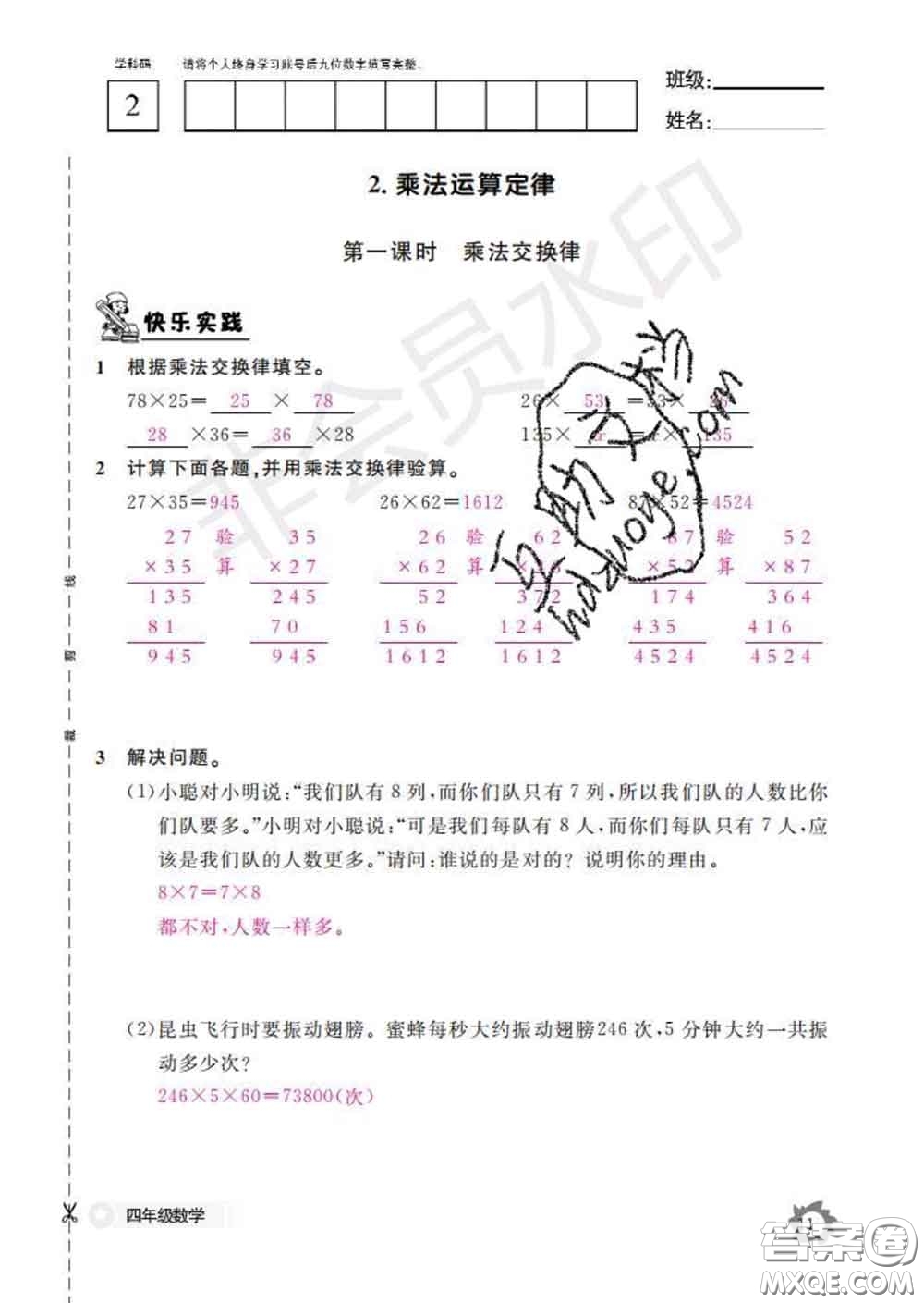 江西教育出版社2020新版數(shù)學(xué)作業(yè)本四年級下冊人教版答案