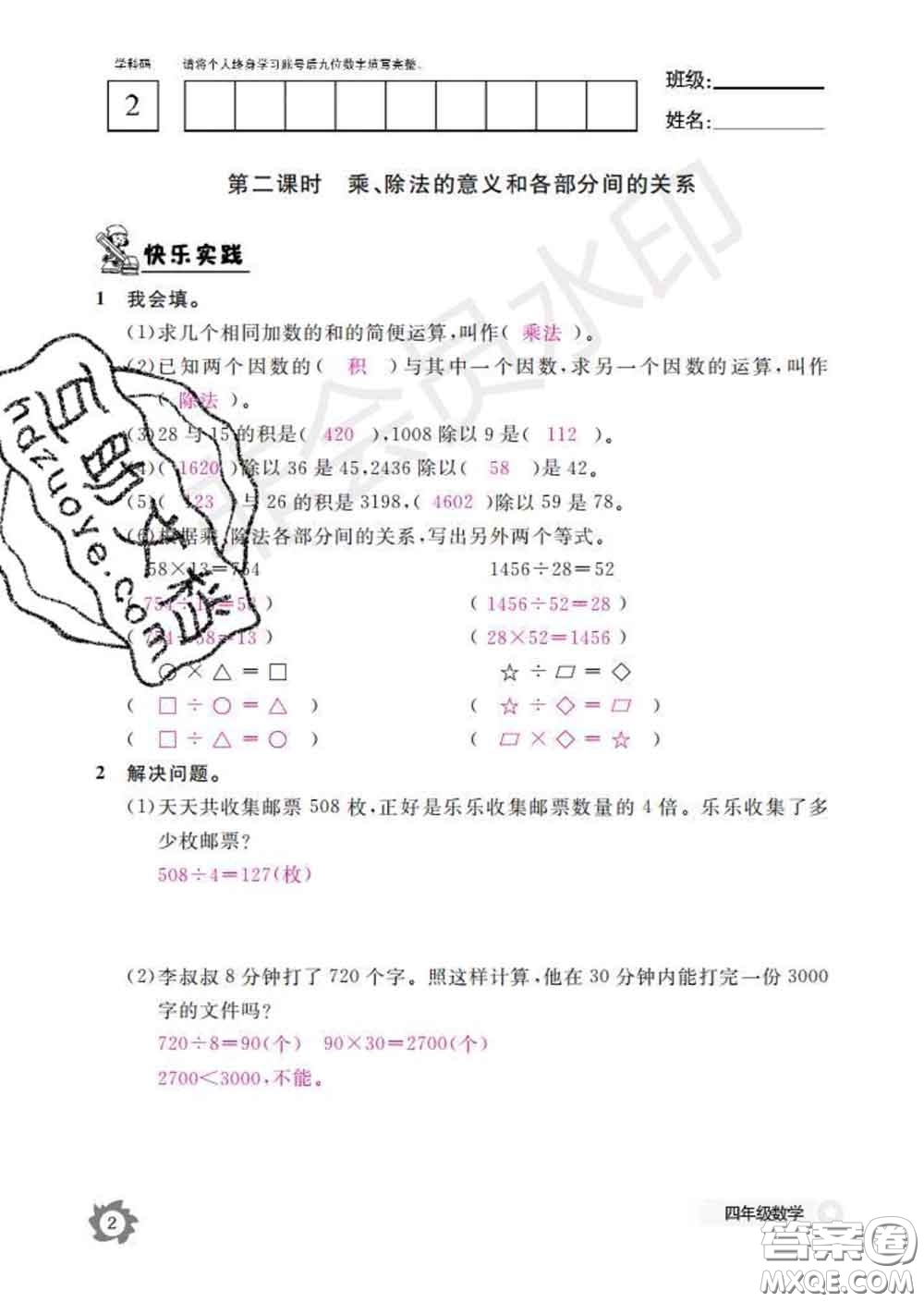 江西教育出版社2020新版數(shù)學(xué)作業(yè)本四年級下冊人教版答案
