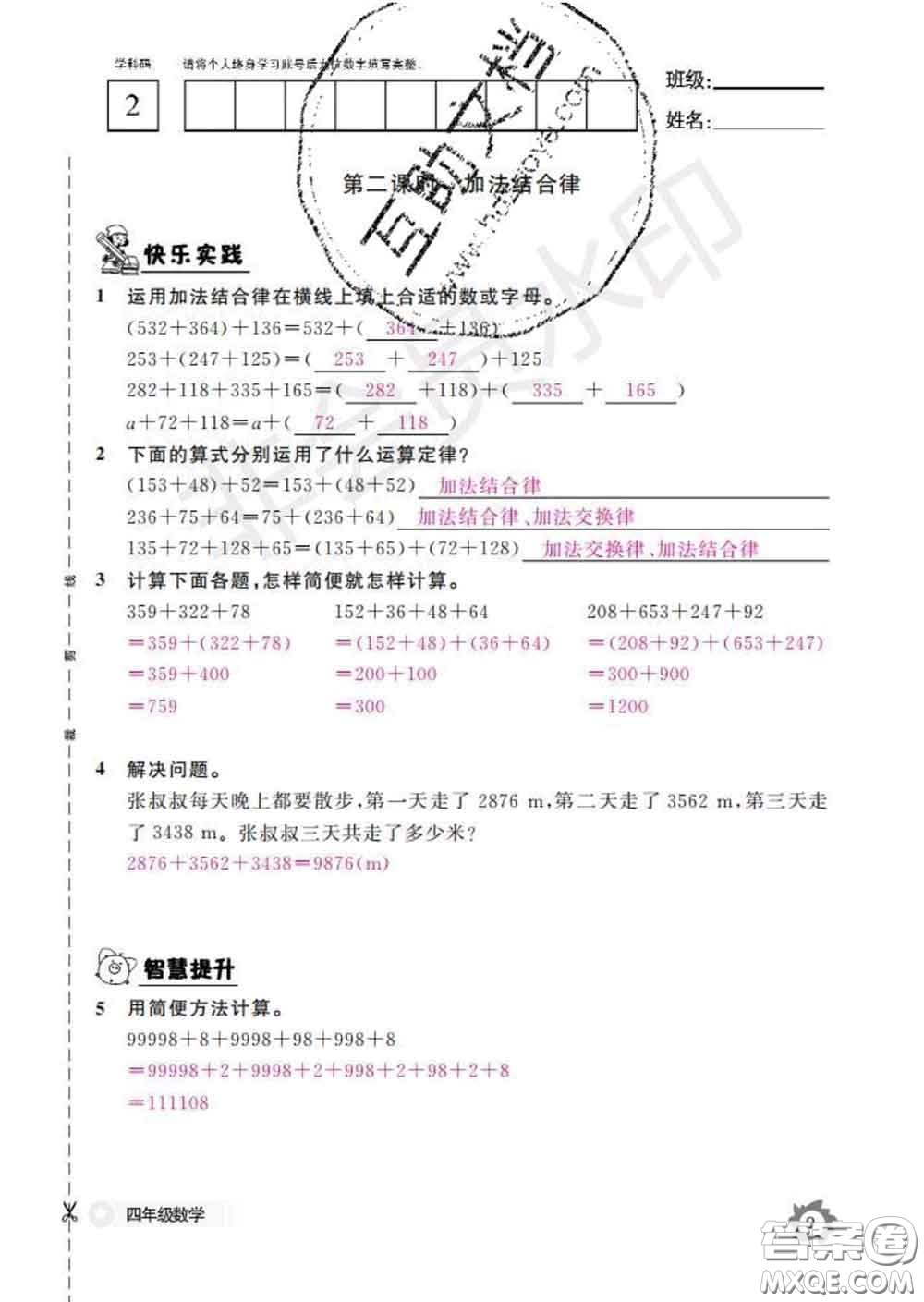 江西教育出版社2020新版數(shù)學(xué)作業(yè)本四年級下冊人教版答案