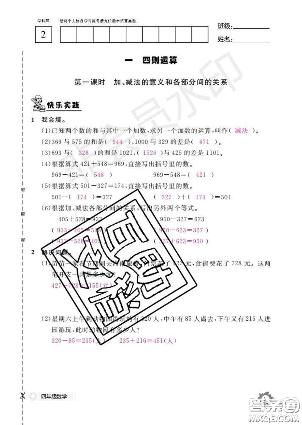江西教育出版社2020新版數(shù)學(xué)作業(yè)本四年級下冊人教版答案