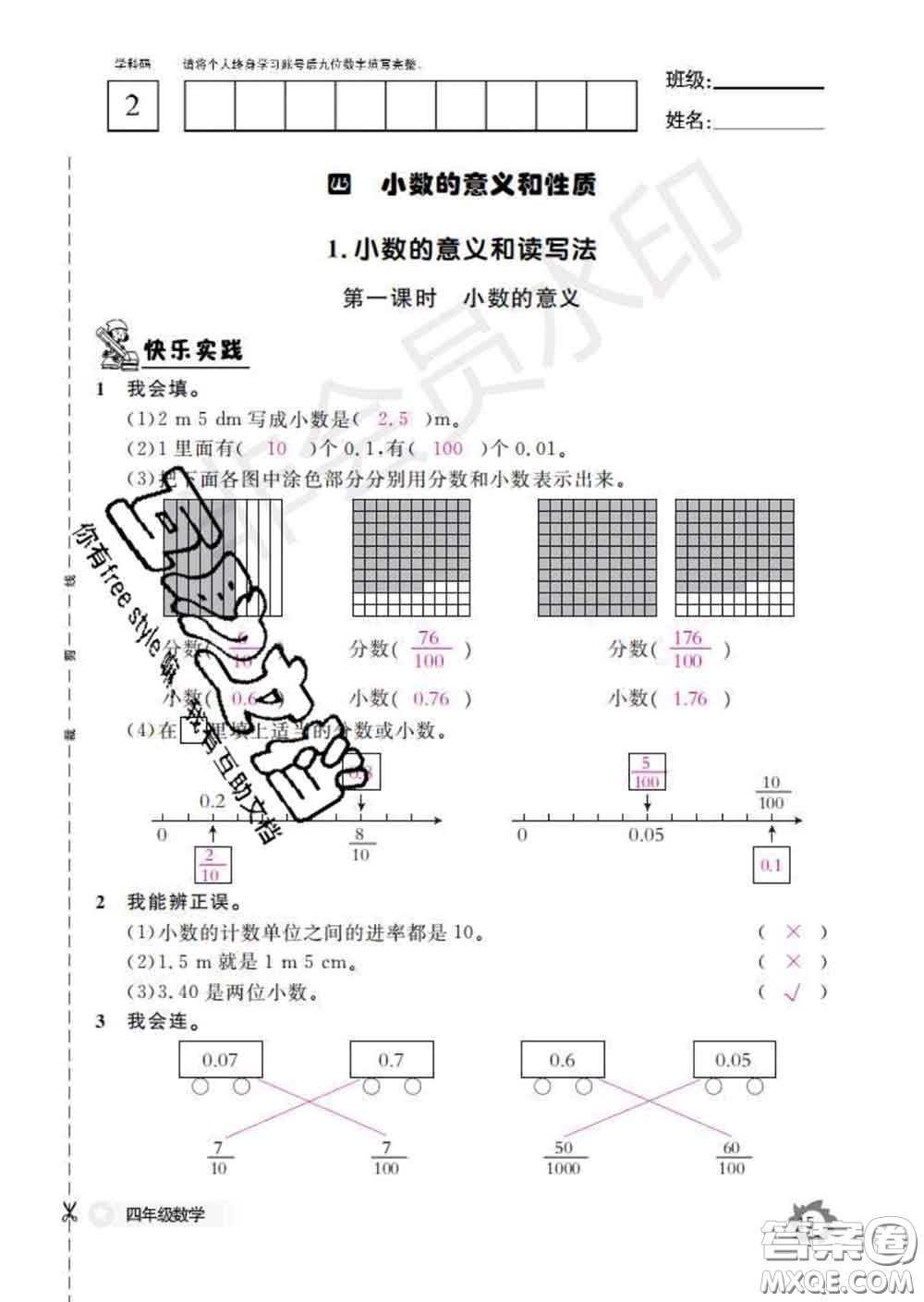 江西教育出版社2020新版數(shù)學(xué)作業(yè)本四年級下冊人教版答案