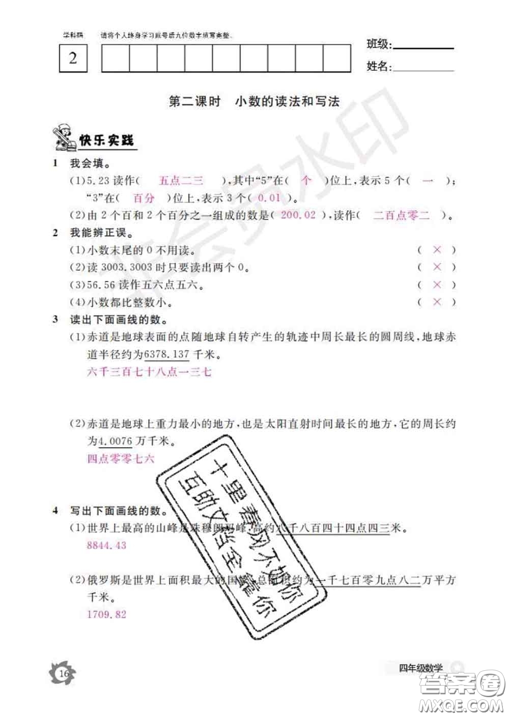 江西教育出版社2020新版數(shù)學(xué)作業(yè)本四年級下冊人教版答案