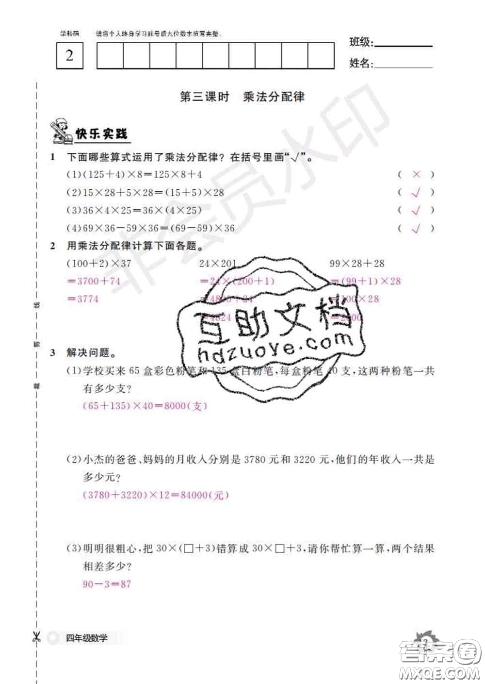 江西教育出版社2020新版數(shù)學(xué)作業(yè)本四年級下冊人教版答案