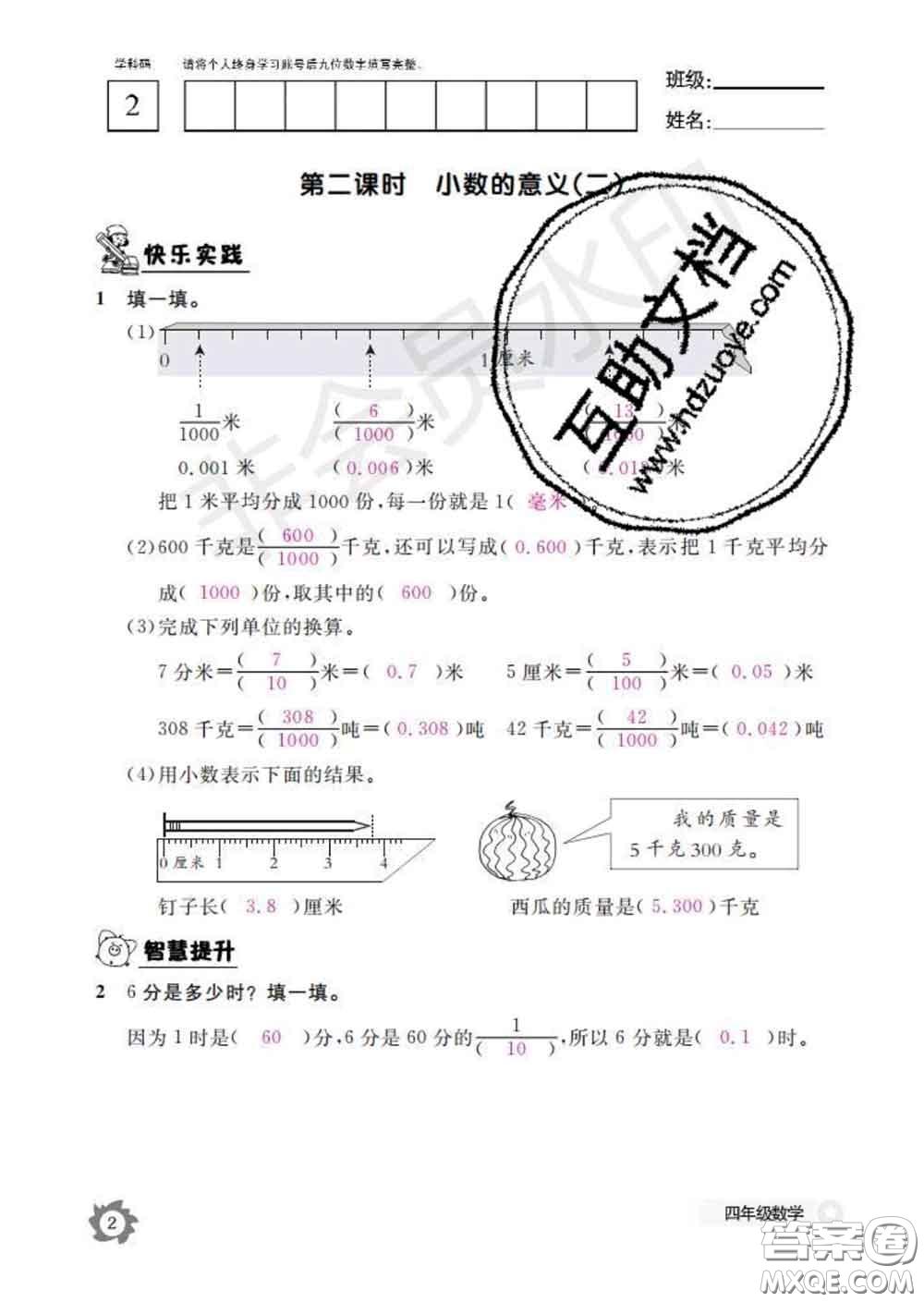 江西教育出版社2020新版數(shù)學(xué)作業(yè)本四年級下冊北師版答案