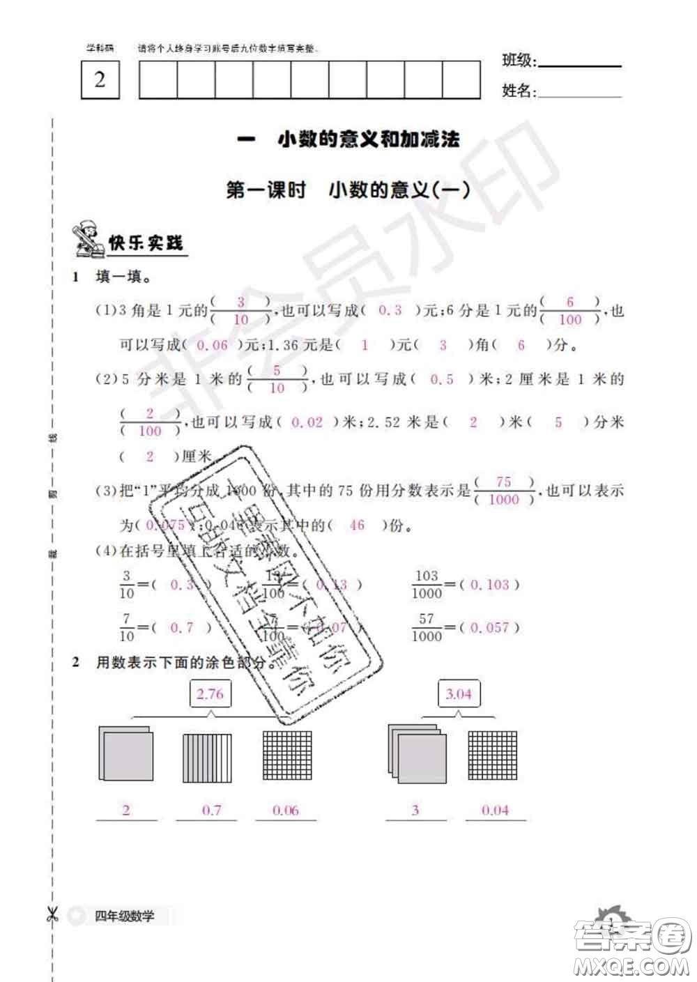 江西教育出版社2020新版數(shù)學(xué)作業(yè)本四年級下冊北師版答案