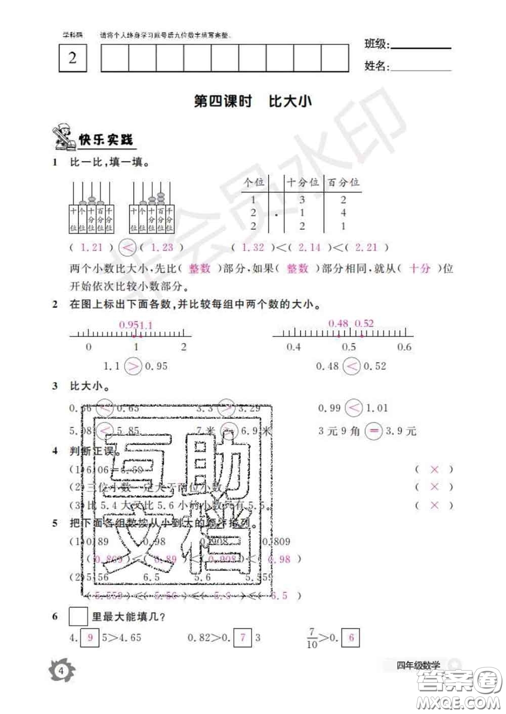 江西教育出版社2020新版數(shù)學(xué)作業(yè)本四年級下冊北師版答案