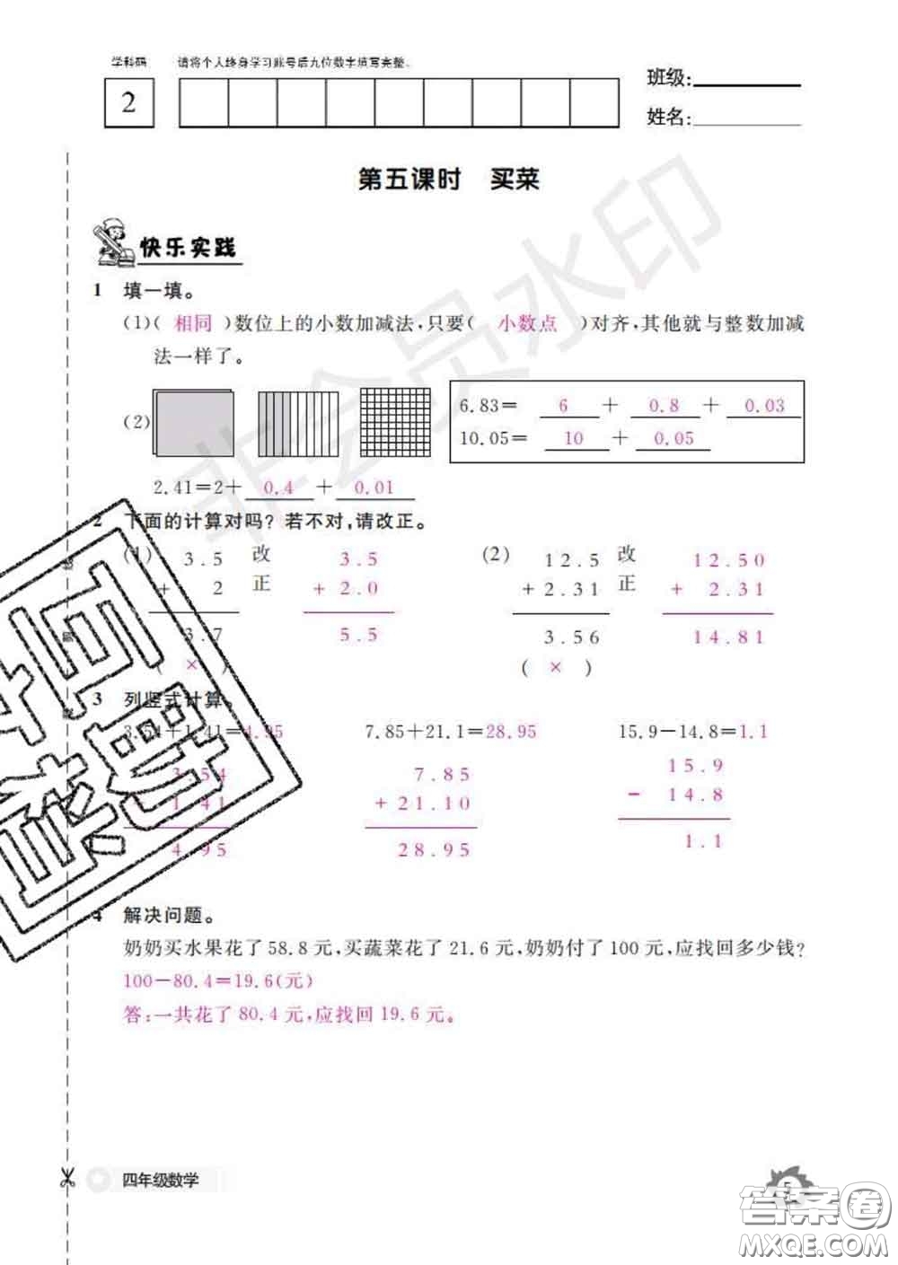 江西教育出版社2020新版數(shù)學(xué)作業(yè)本四年級下冊北師版答案