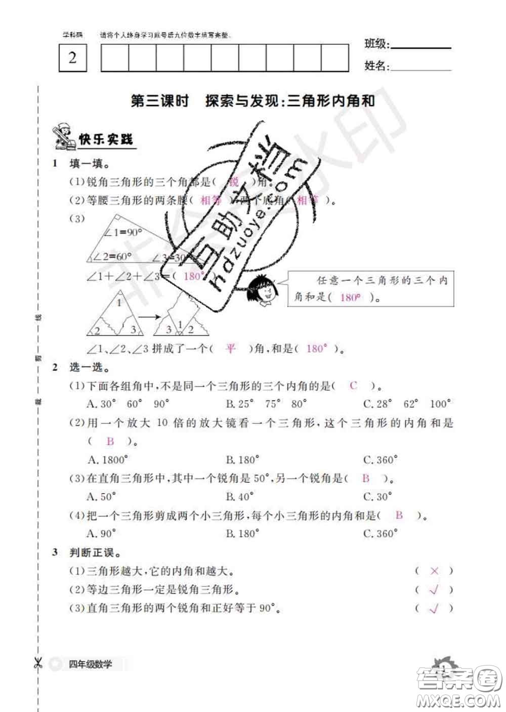 江西教育出版社2020新版數(shù)學(xué)作業(yè)本四年級下冊北師版答案