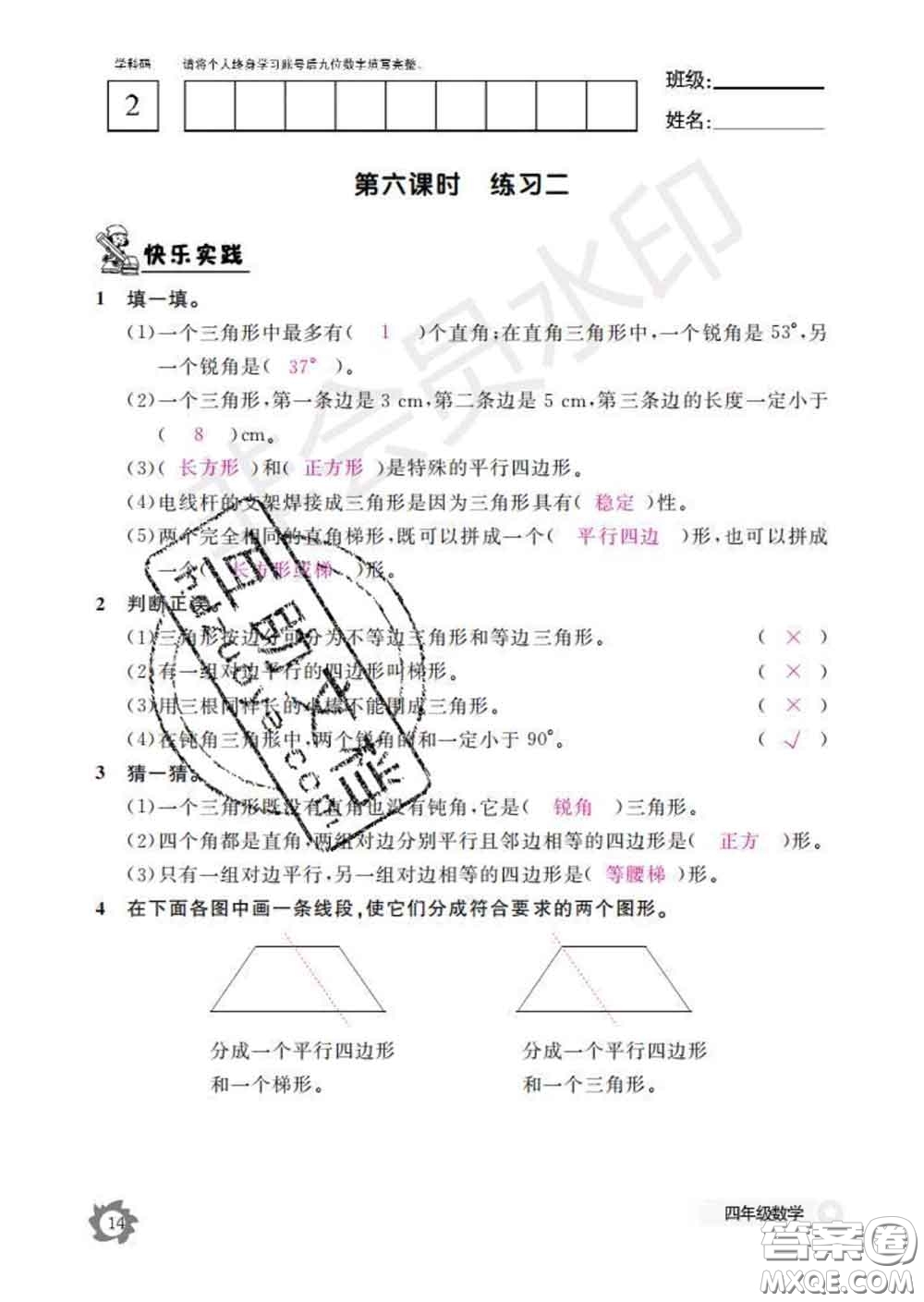 江西教育出版社2020新版數(shù)學(xué)作業(yè)本四年級下冊北師版答案