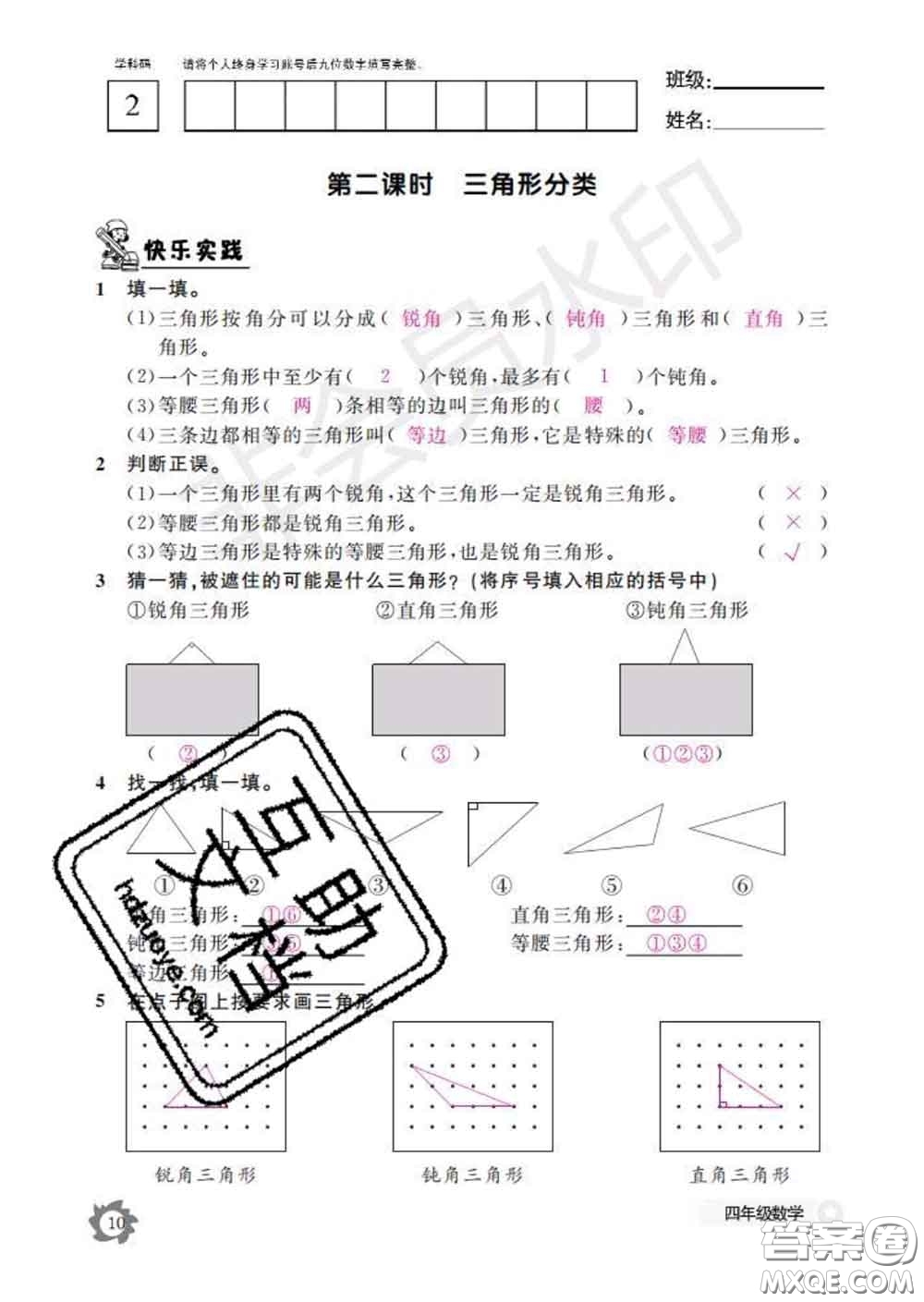 江西教育出版社2020新版數(shù)學(xué)作業(yè)本四年級下冊北師版答案