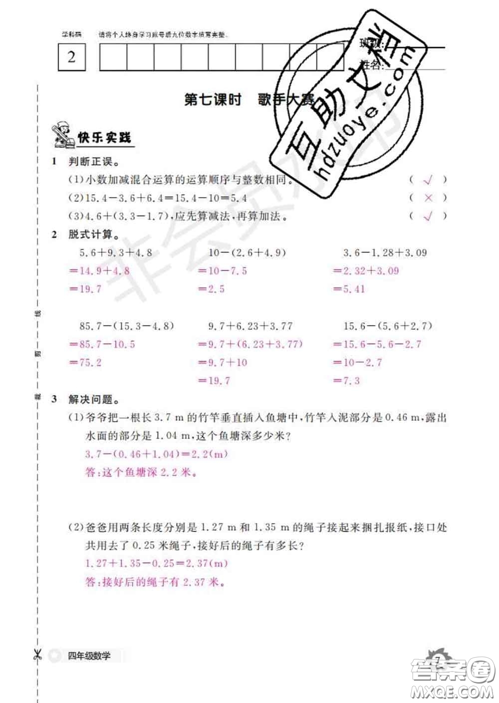 江西教育出版社2020新版數(shù)學(xué)作業(yè)本四年級下冊北師版答案