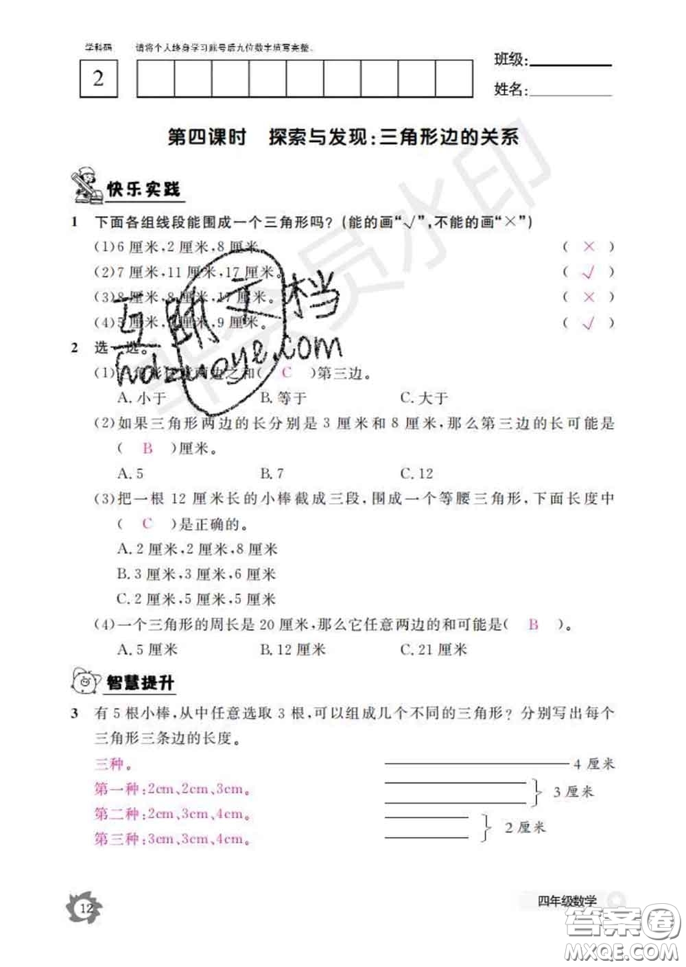 江西教育出版社2020新版數(shù)學(xué)作業(yè)本四年級下冊北師版答案