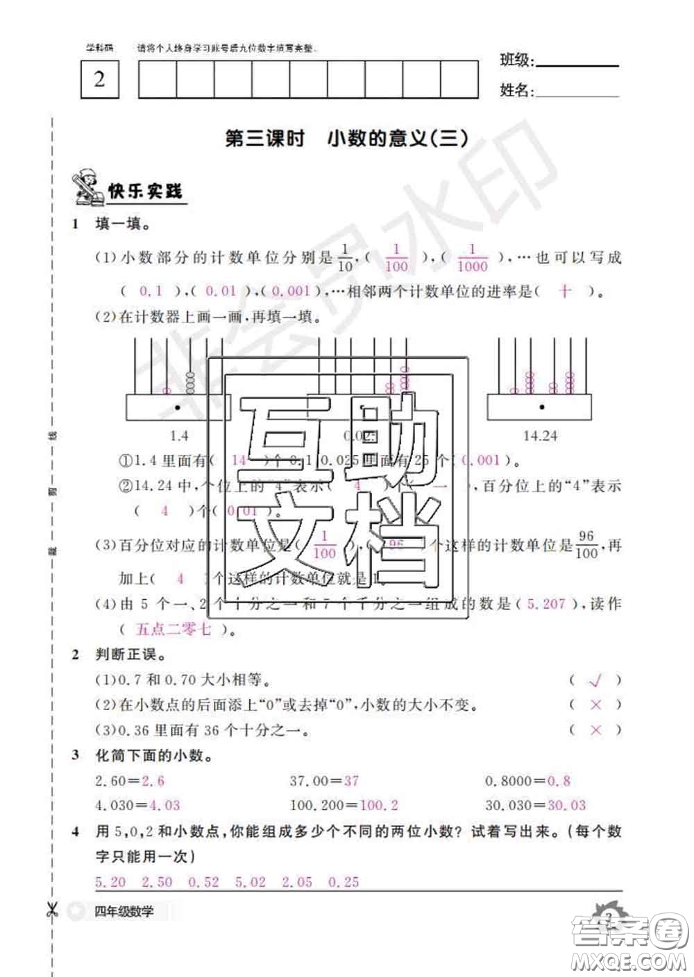 江西教育出版社2020新版數(shù)學(xué)作業(yè)本四年級下冊北師版答案