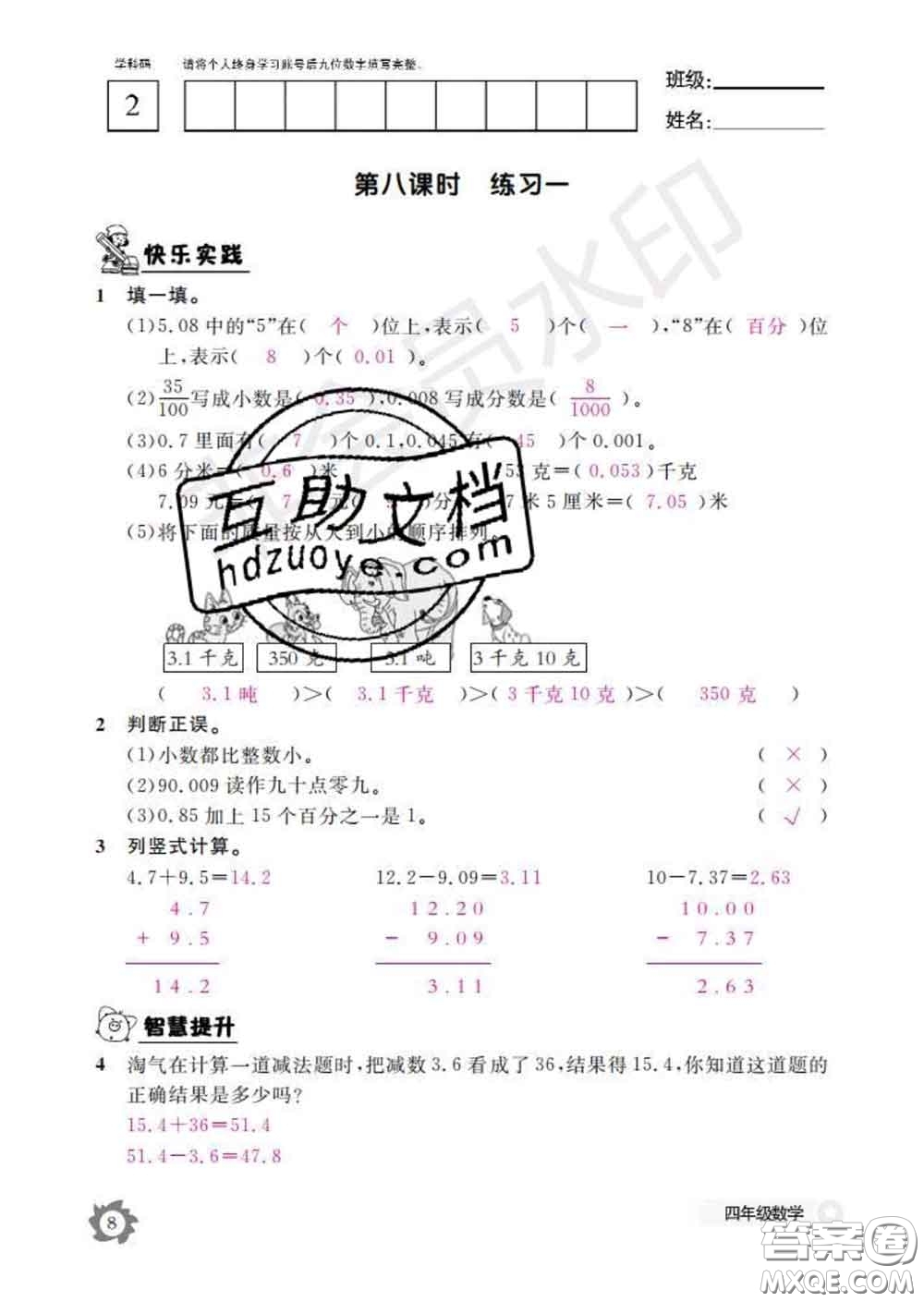 江西教育出版社2020新版數(shù)學(xué)作業(yè)本四年級下冊北師版答案