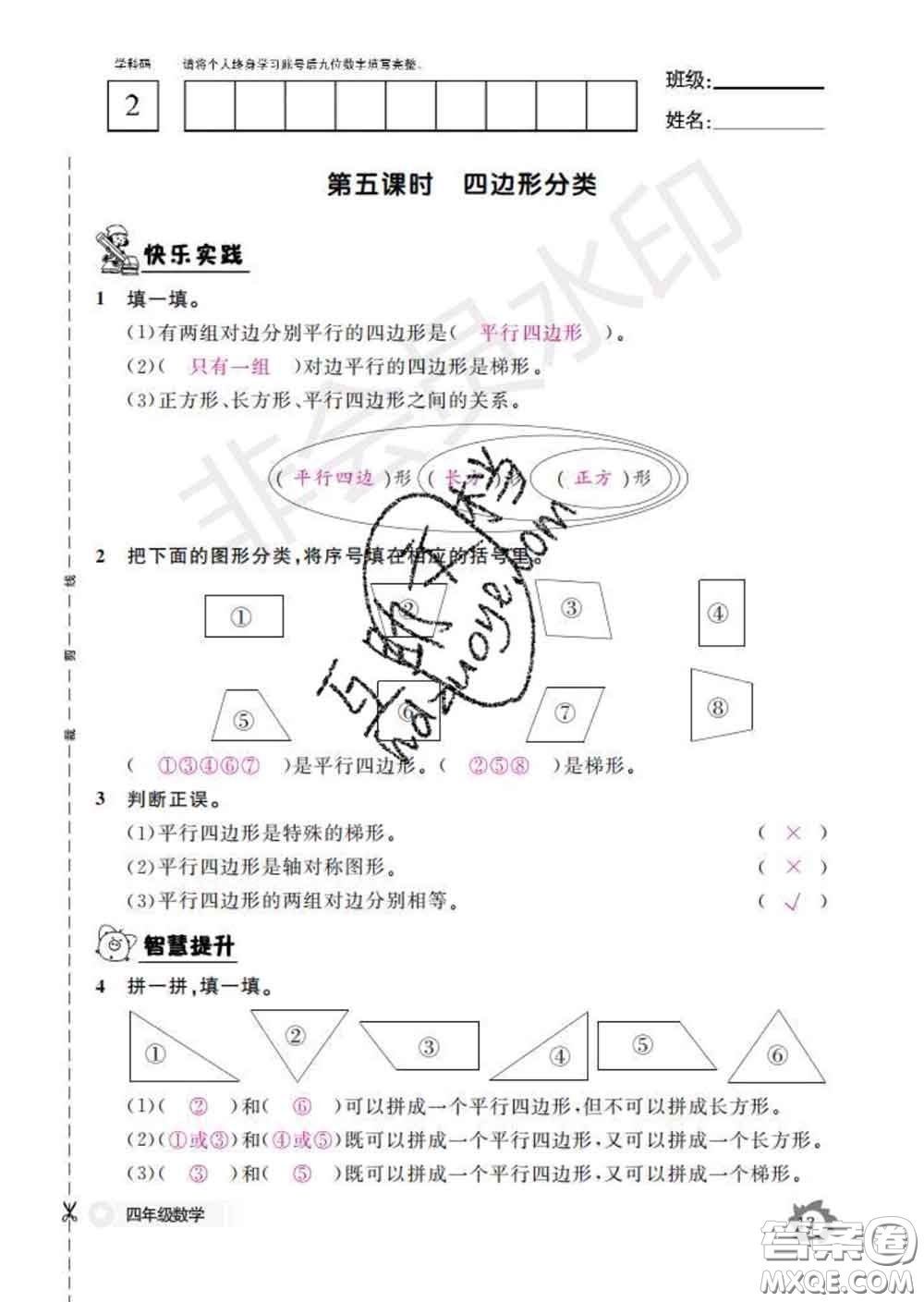 江西教育出版社2020新版數(shù)學(xué)作業(yè)本四年級下冊北師版答案