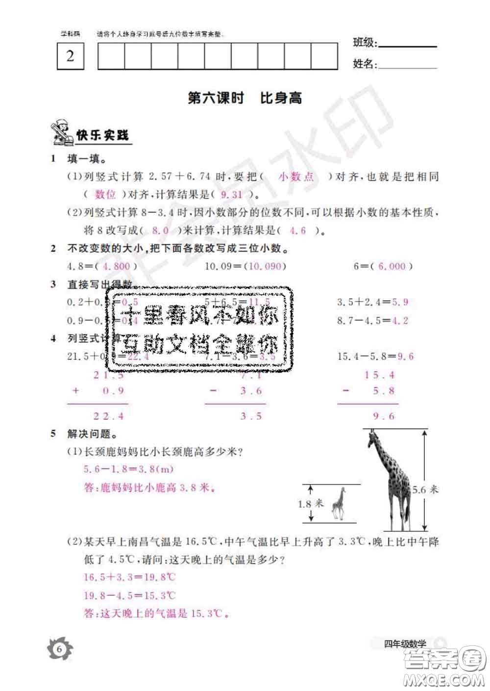 江西教育出版社2020新版數(shù)學(xué)作業(yè)本四年級下冊北師版答案