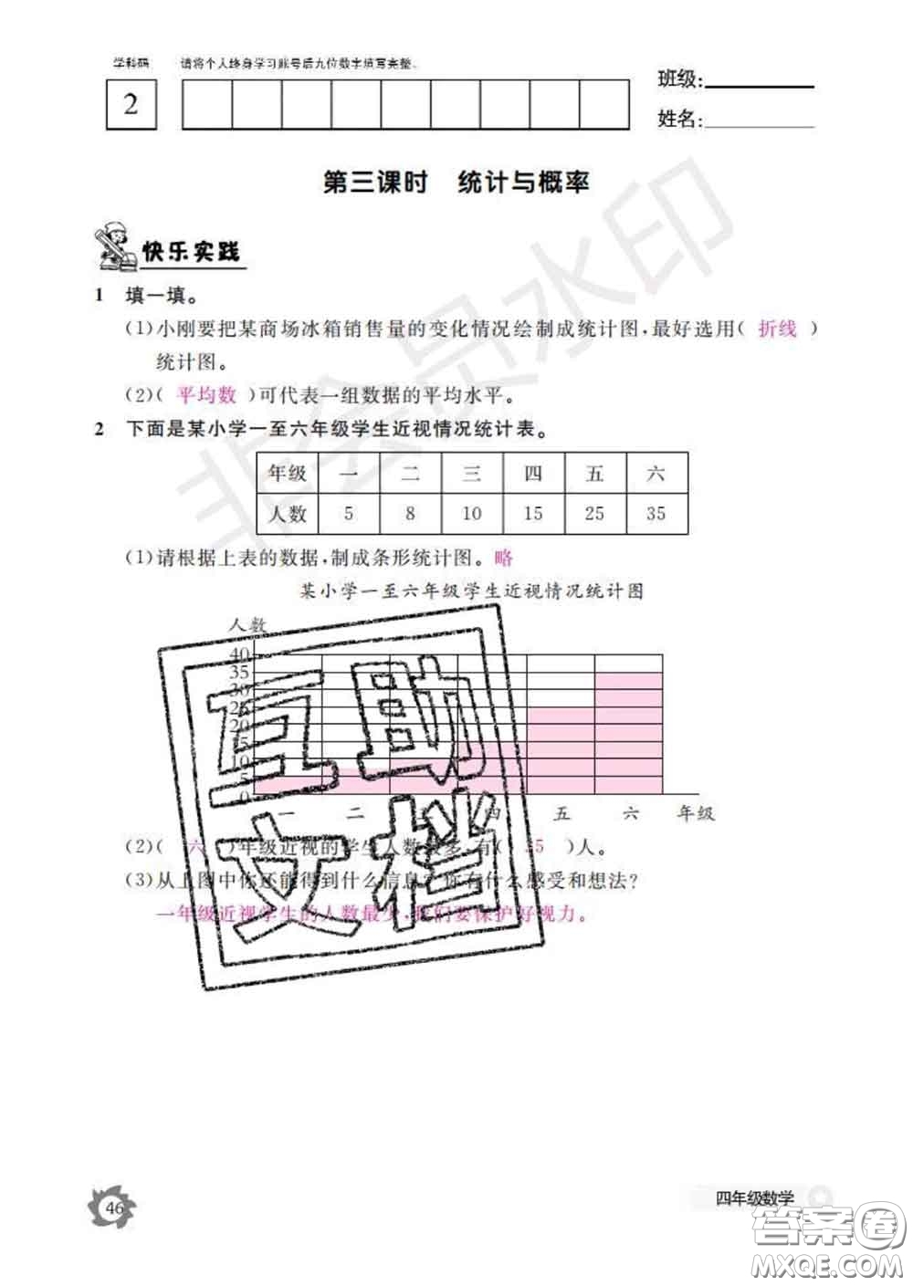 江西教育出版社2020新版數(shù)學(xué)作業(yè)本四年級下冊北師版答案