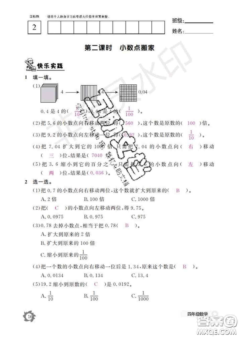 江西教育出版社2020新版數(shù)學(xué)作業(yè)本四年級下冊北師版答案
