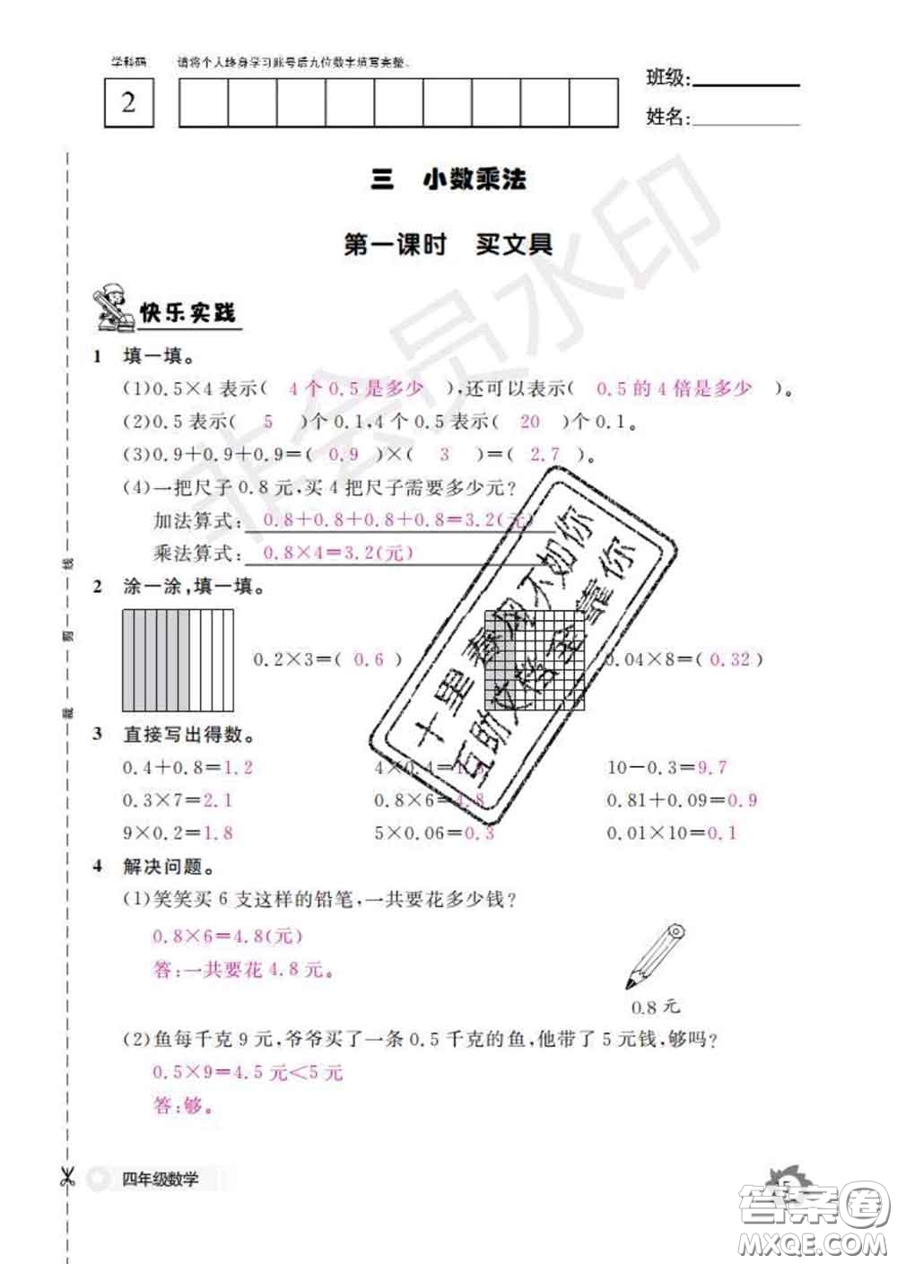 江西教育出版社2020新版數(shù)學(xué)作業(yè)本四年級下冊北師版答案