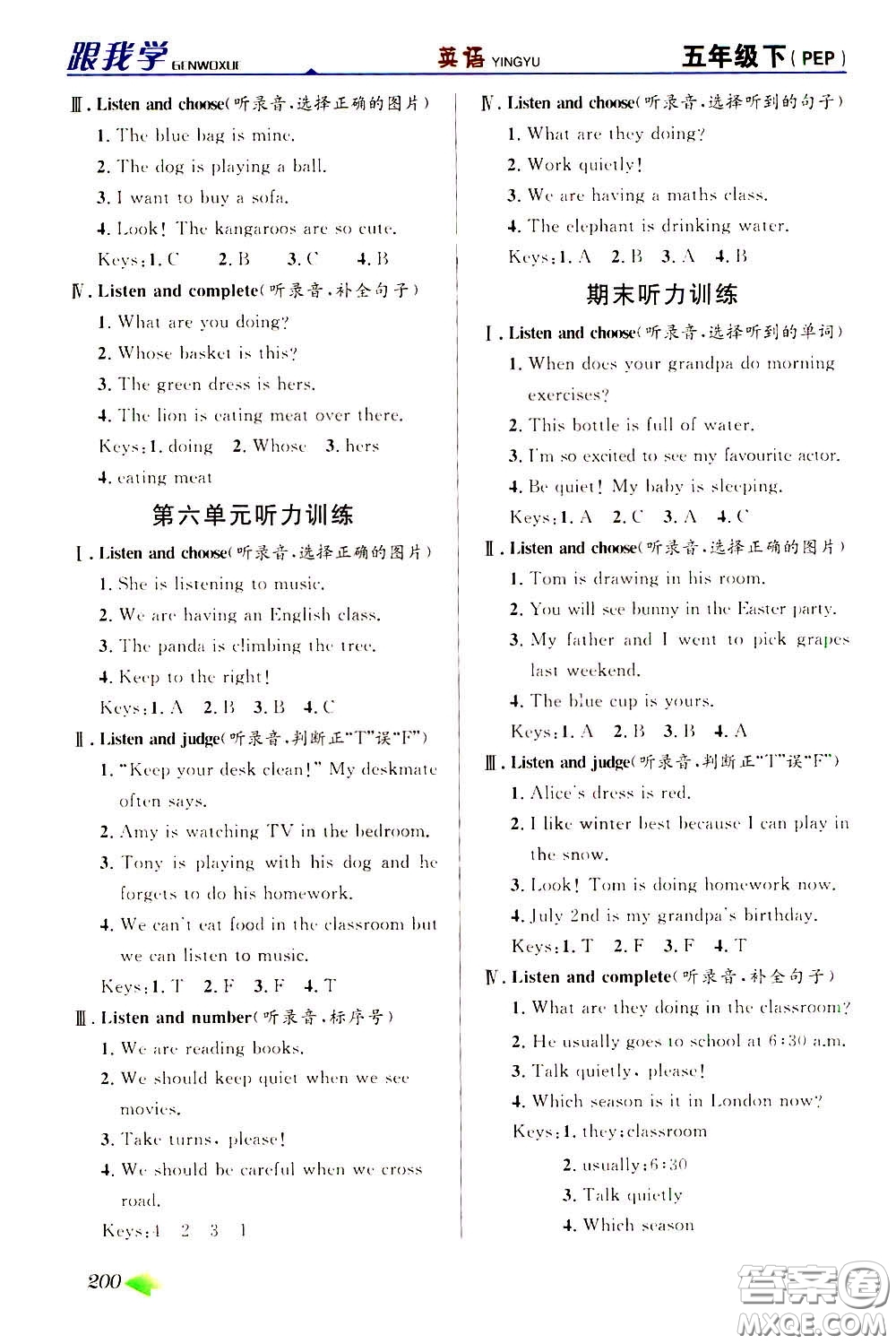 2020年跟我學(xué)英語(yǔ)五年級(jí)下冊(cè)PEP人教版參考答案