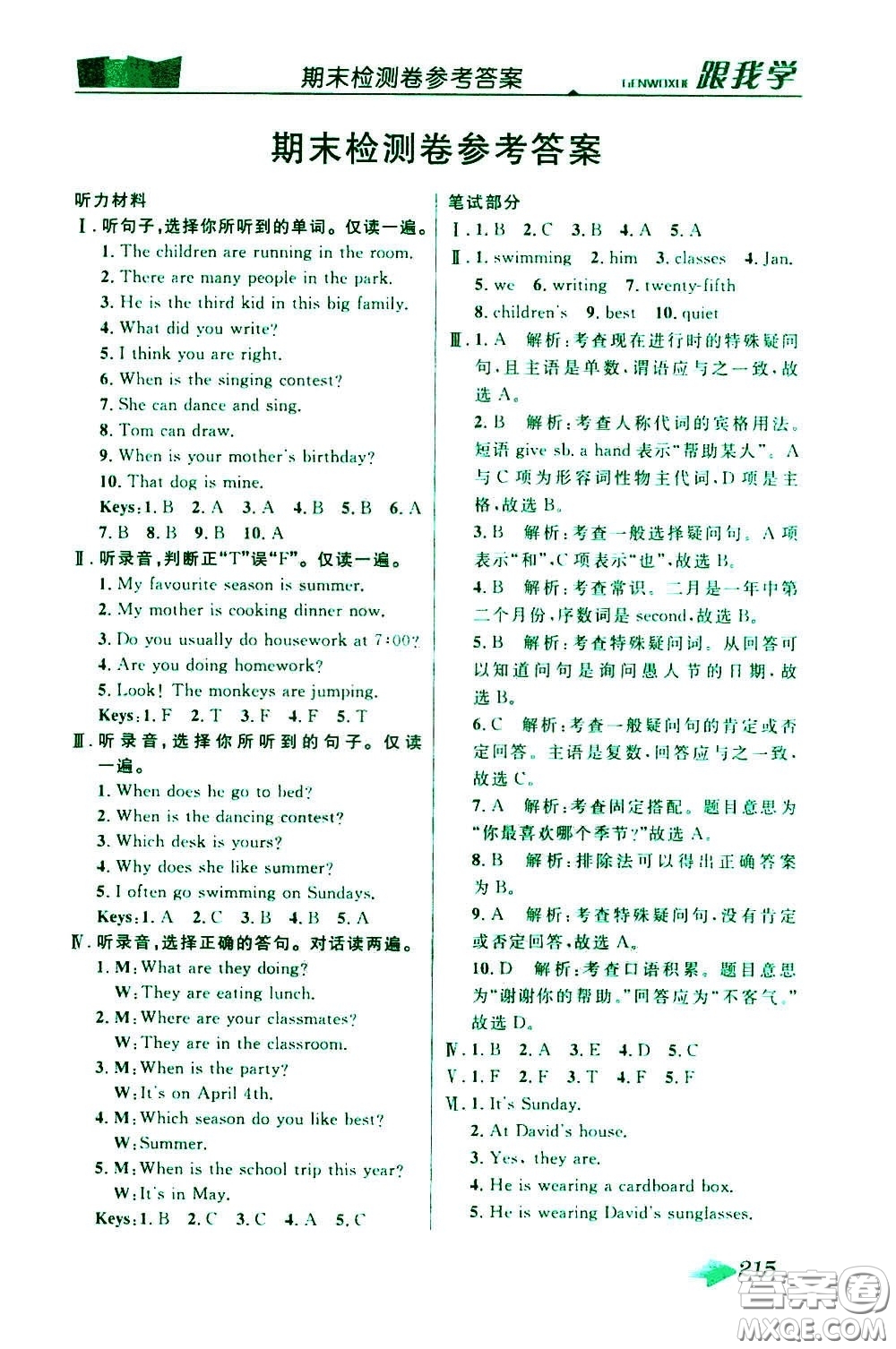 2020年跟我學(xué)英語(yǔ)五年級(jí)下冊(cè)PEP人教版參考答案