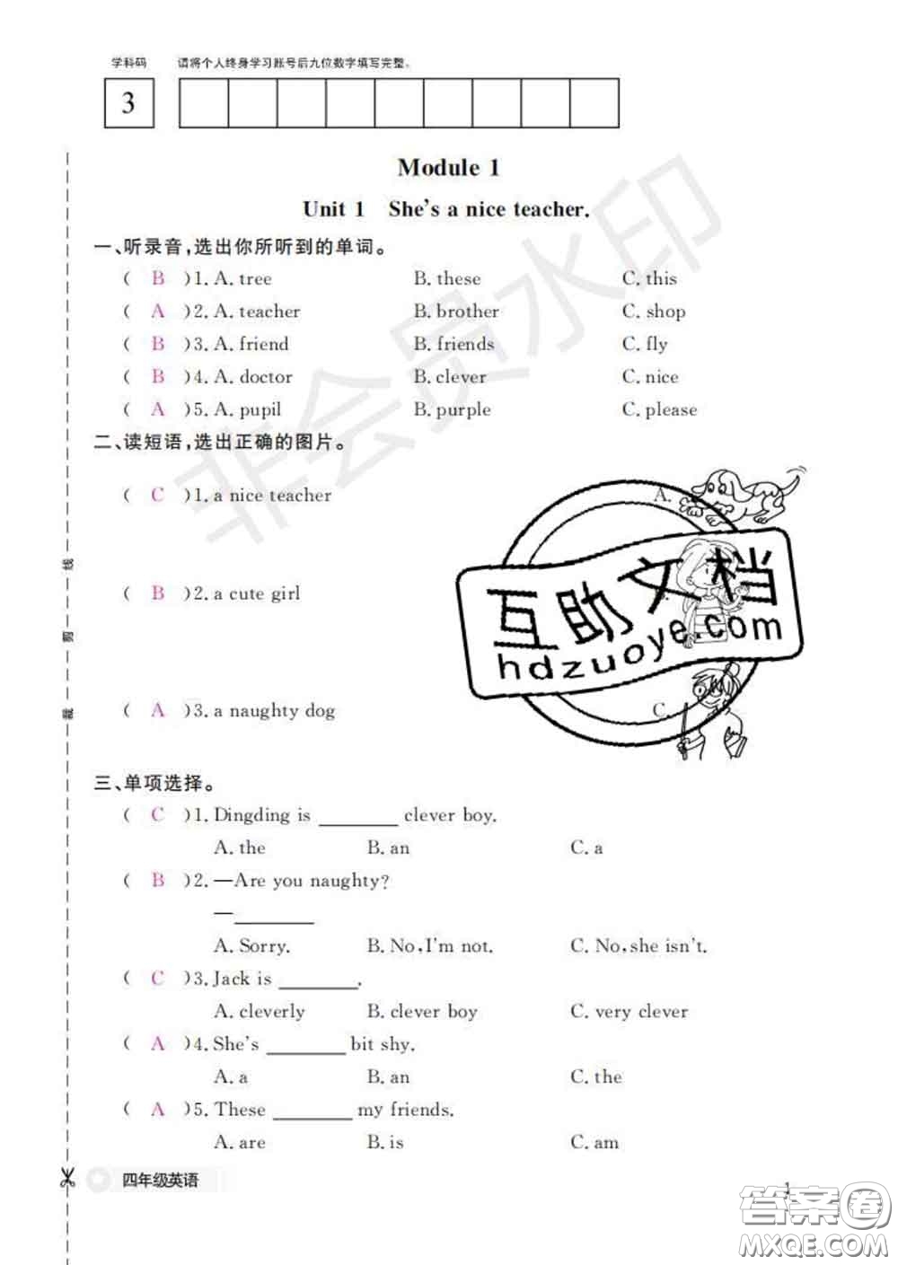 江西教育出版社2020新版英語作業(yè)本四年級(jí)下冊外研版答案