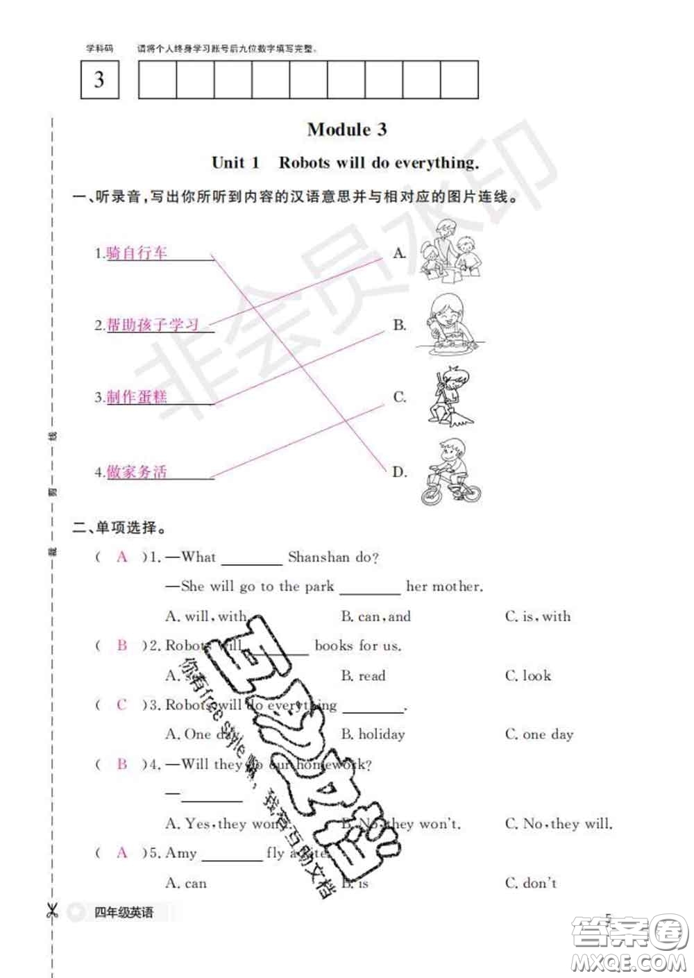 江西教育出版社2020新版英語作業(yè)本四年級(jí)下冊外研版答案