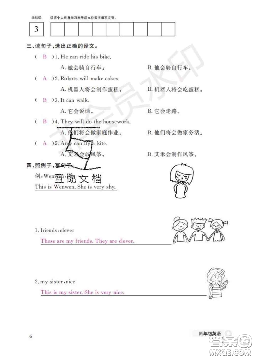 江西教育出版社2020新版英語作業(yè)本四年級(jí)下冊外研版答案