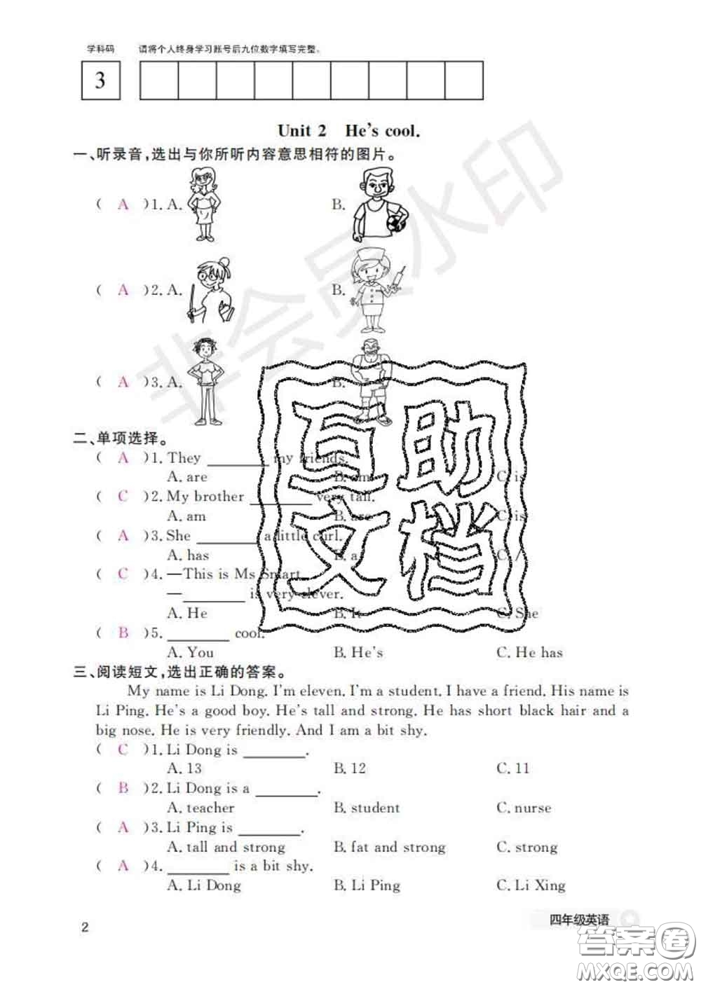 江西教育出版社2020新版英語作業(yè)本四年級(jí)下冊外研版答案
