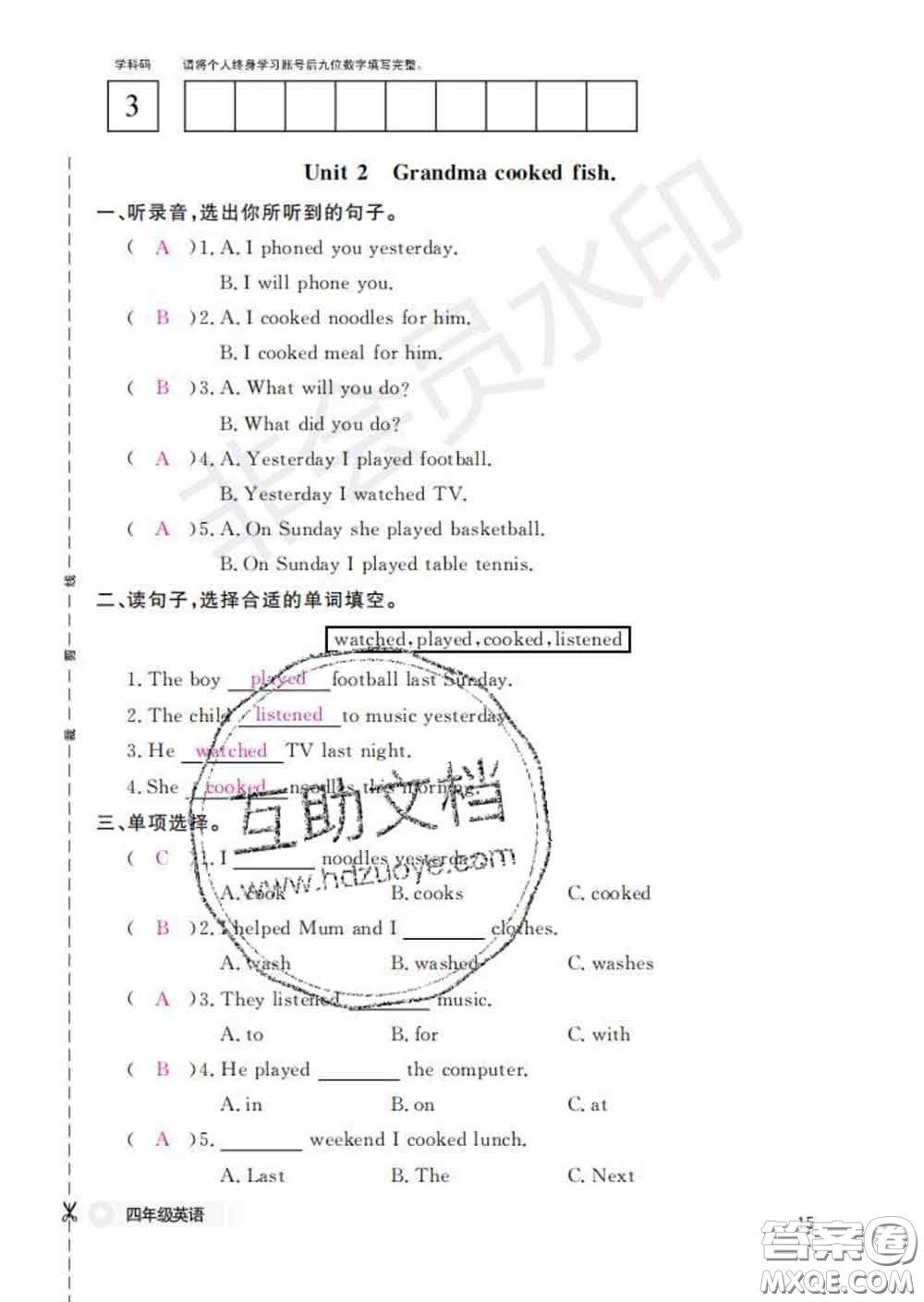 江西教育出版社2020新版英語作業(yè)本四年級(jí)下冊外研版答案