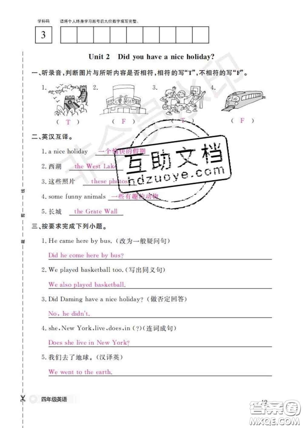 江西教育出版社2020新版英語作業(yè)本四年級(jí)下冊外研版答案