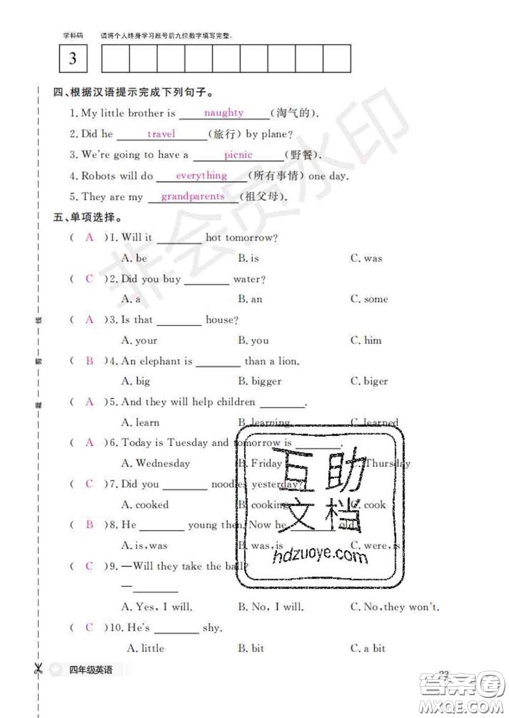 江西教育出版社2020新版英語作業(yè)本四年級(jí)下冊外研版答案