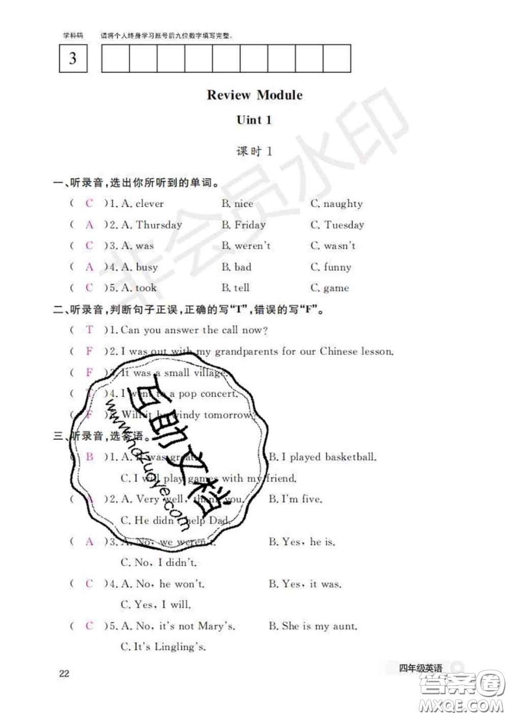 江西教育出版社2020新版英語作業(yè)本四年級(jí)下冊外研版答案