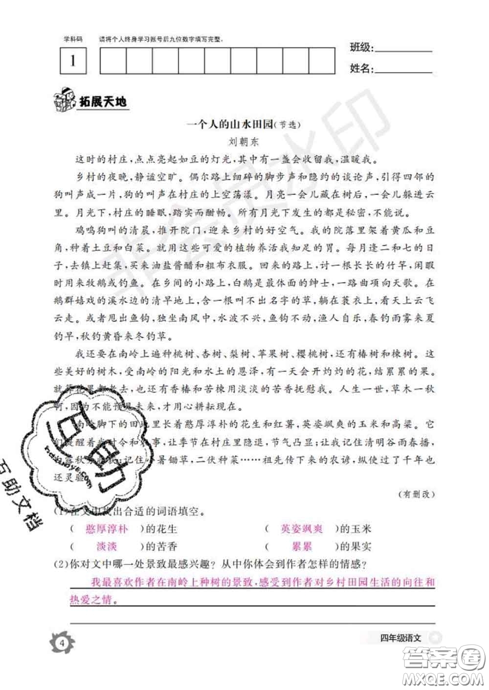江西教育出版社2020新版語文作業(yè)本四年級下冊人教版答案