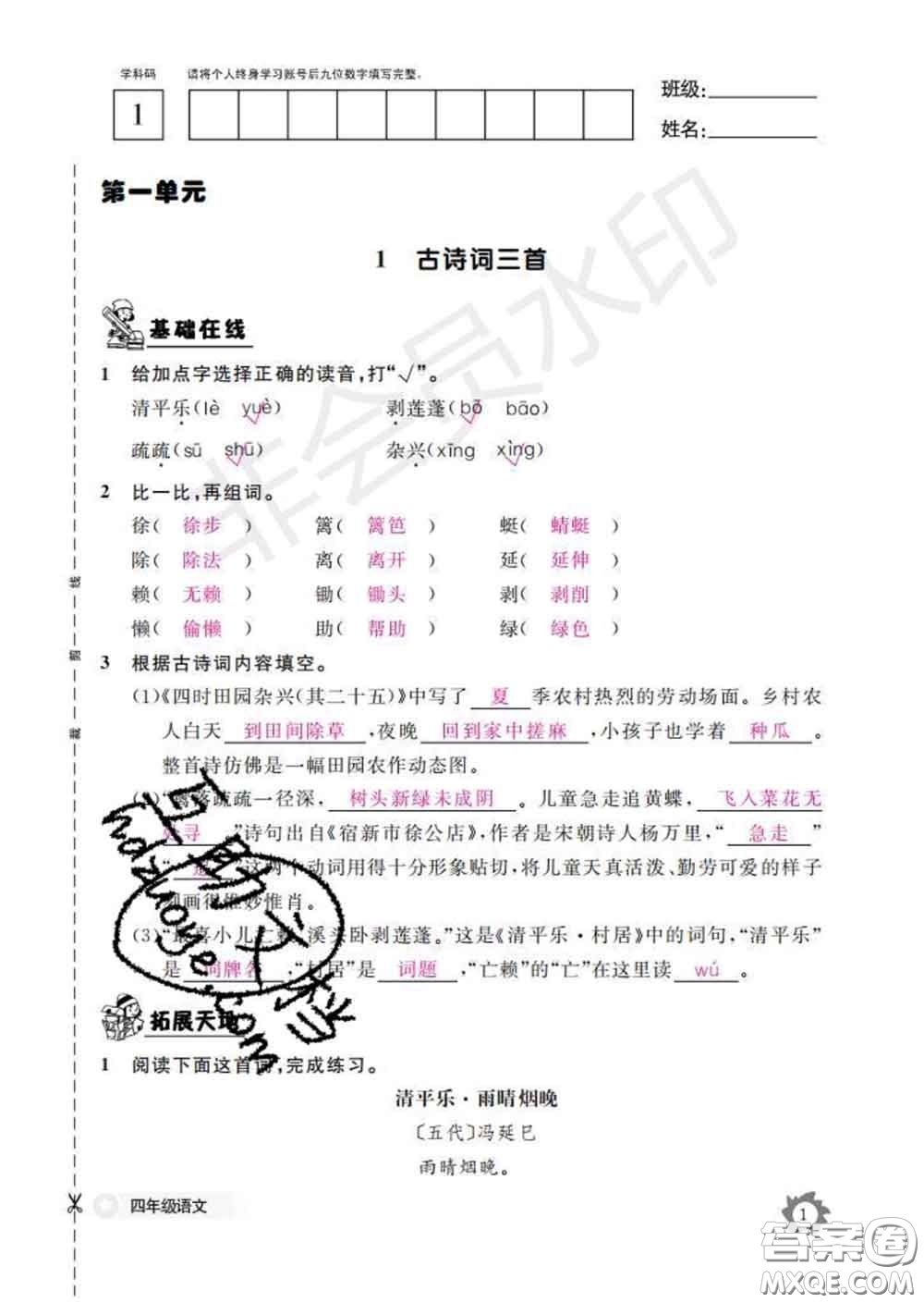 江西教育出版社2020新版語文作業(yè)本四年級下冊人教版答案
