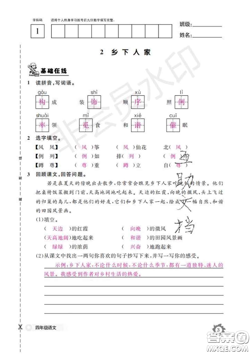 江西教育出版社2020新版語文作業(yè)本四年級下冊人教版答案