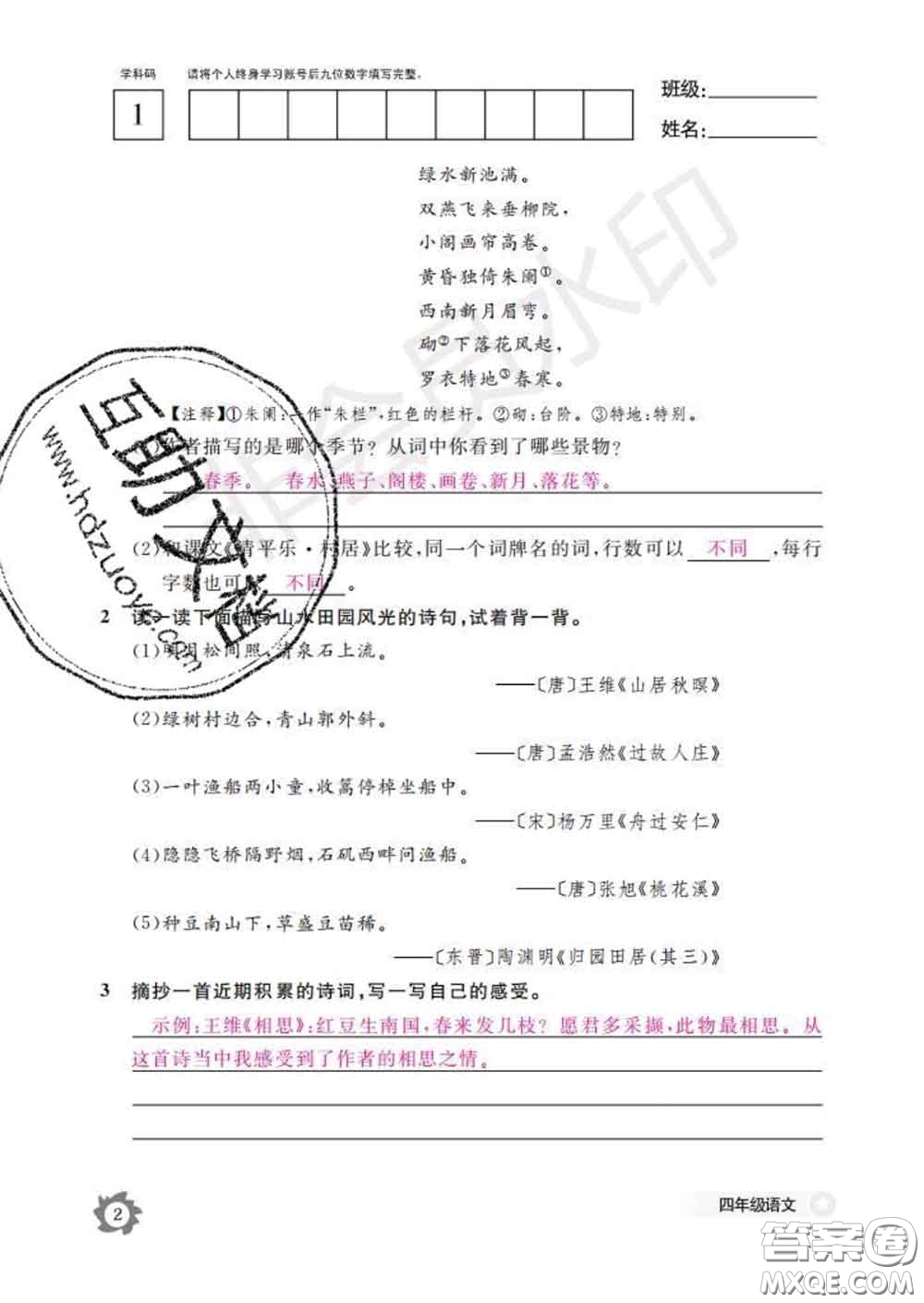 江西教育出版社2020新版語文作業(yè)本四年級下冊人教版答案